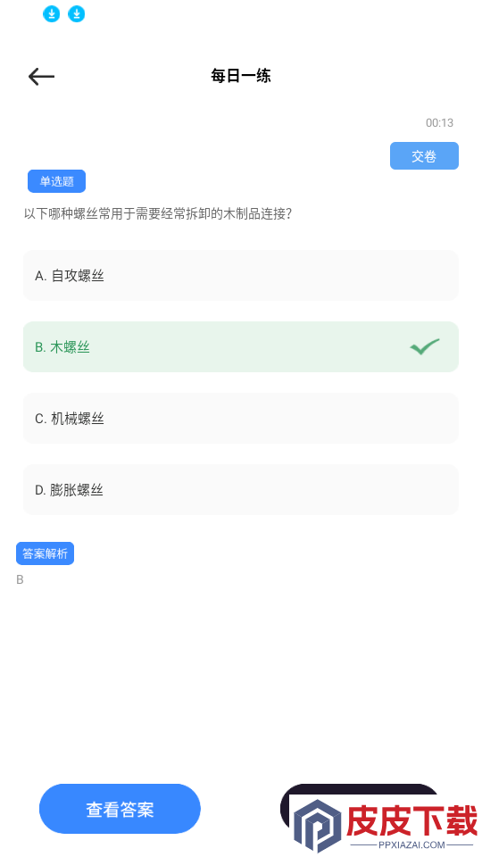 螺丝风暴app最新版下载