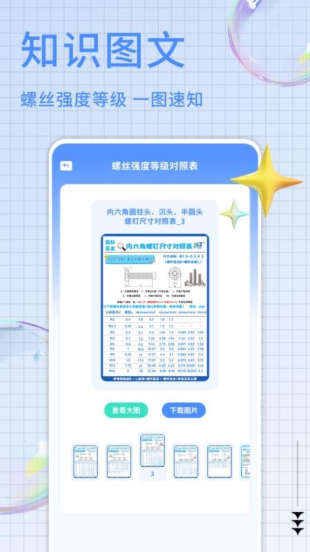 螺丝风暴官网版