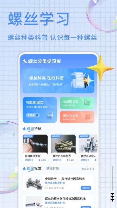 螺丝风暴官网版