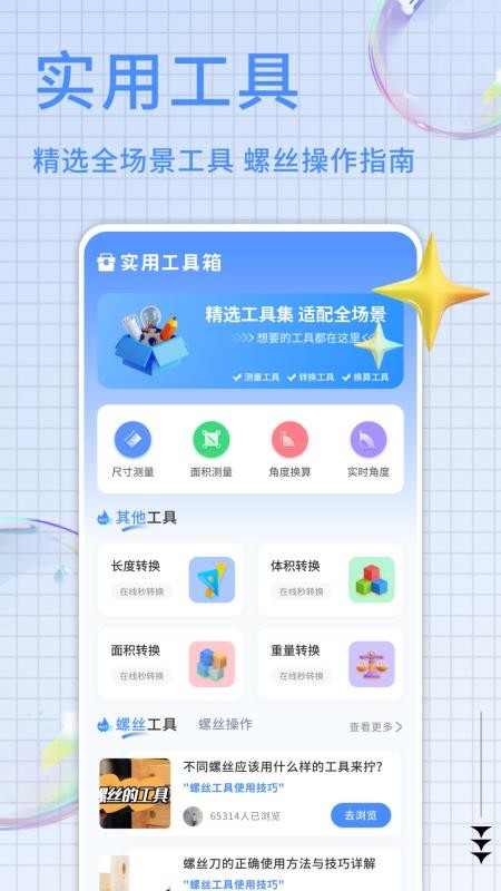 螺丝风暴官网版