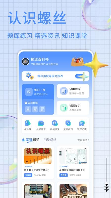 螺丝风暴官网版