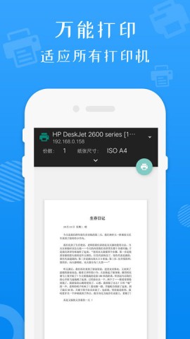 打印机全能王app