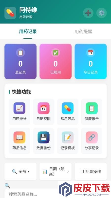 阿特维app最新版下载安装