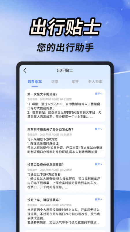 同行火车票查询app