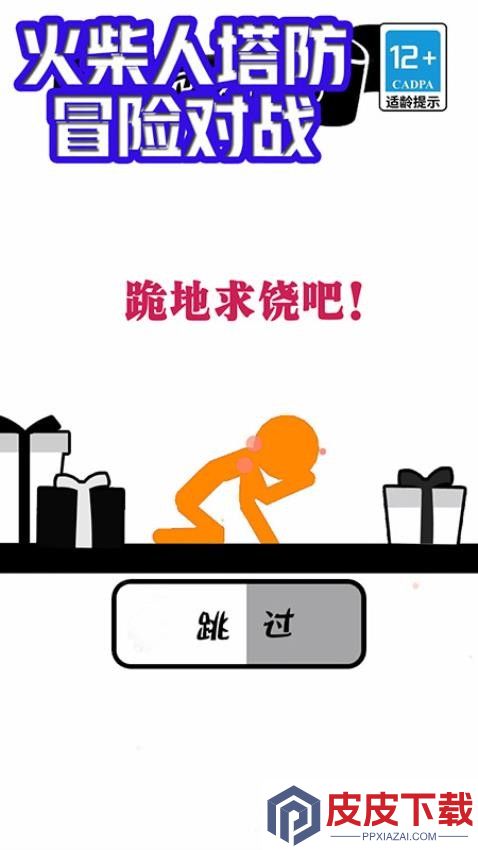 火柴人塔防冒险对战手游最新版下载