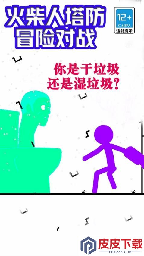 火柴人塔防冒险对战手游最新版下载