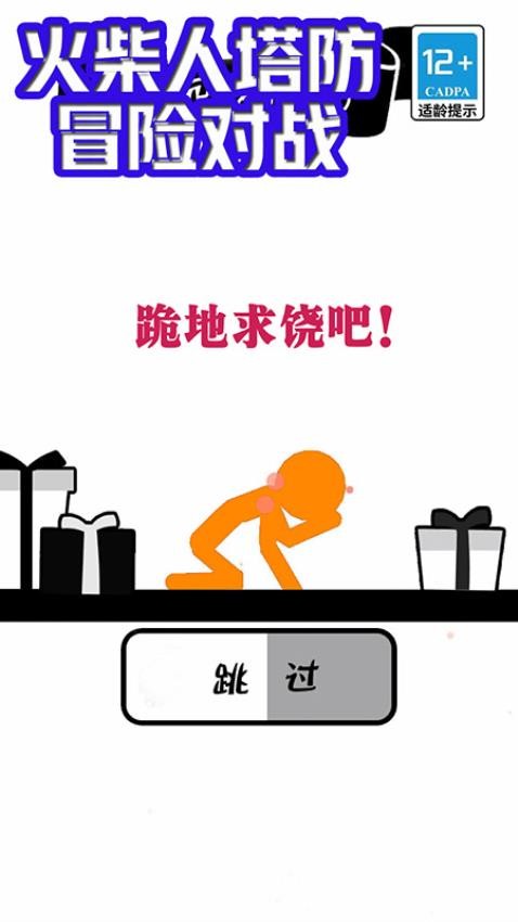 火柴人塔防冒险对战游戏