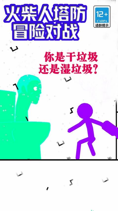 火柴人塔防冒险对战游戏