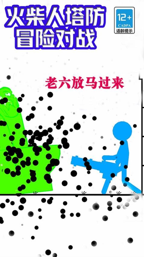 火柴人塔防冒险对战游戏