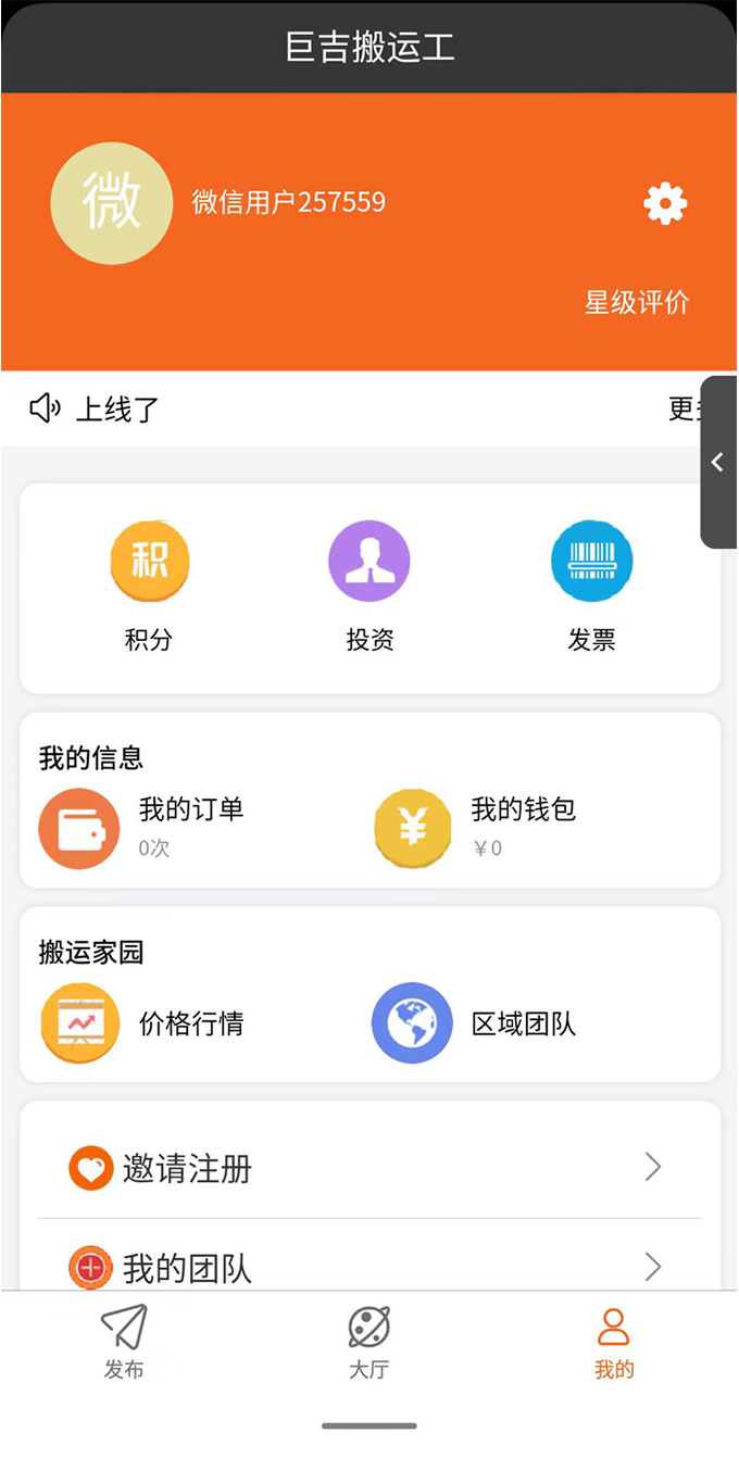 巨吉搬运工发布方app