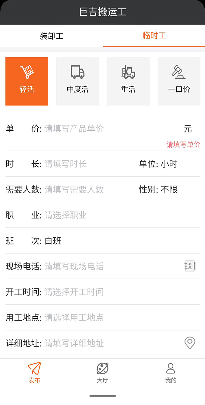 巨吉搬运工发布方app