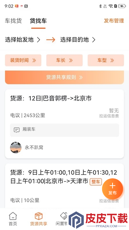 途途帮app官方版下载