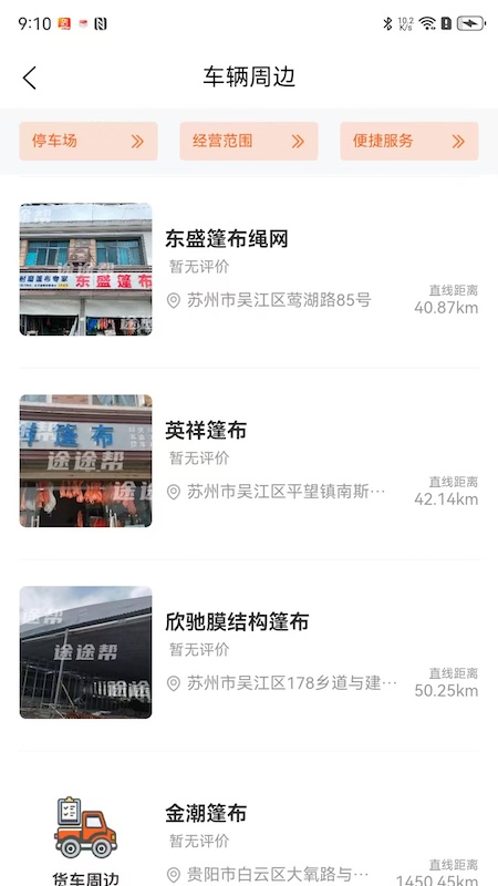 途途帮app