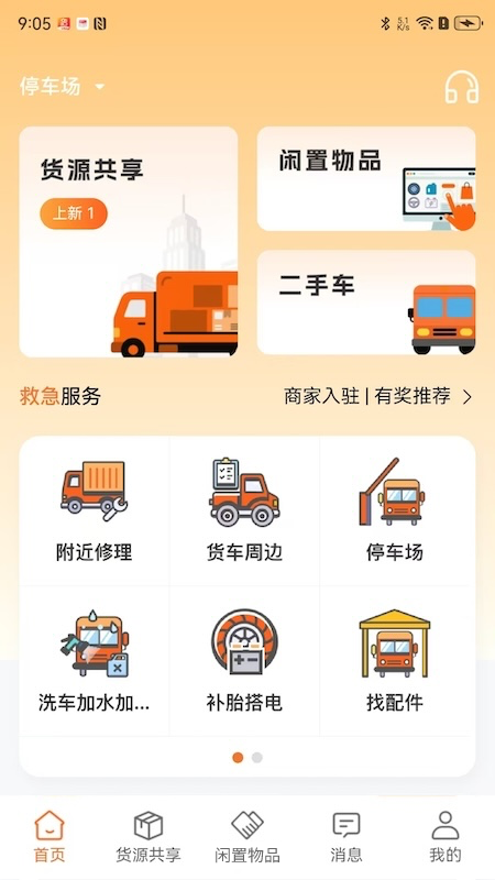 途途帮app