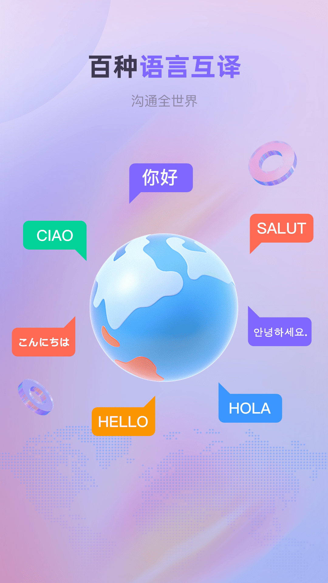 安卓实时翻译软件