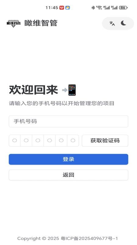 瞰维智管免费版