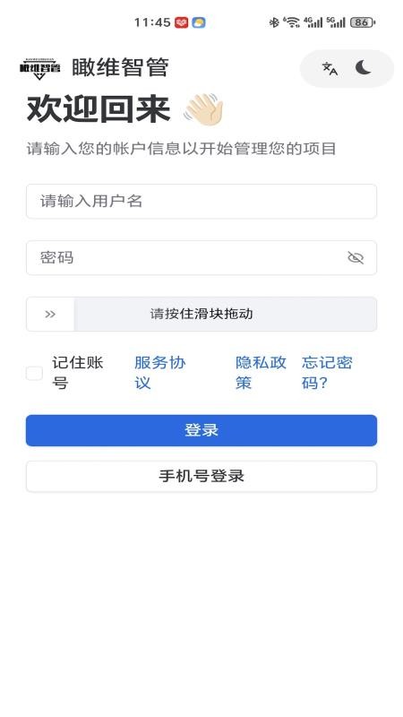 瞰维智管免费版