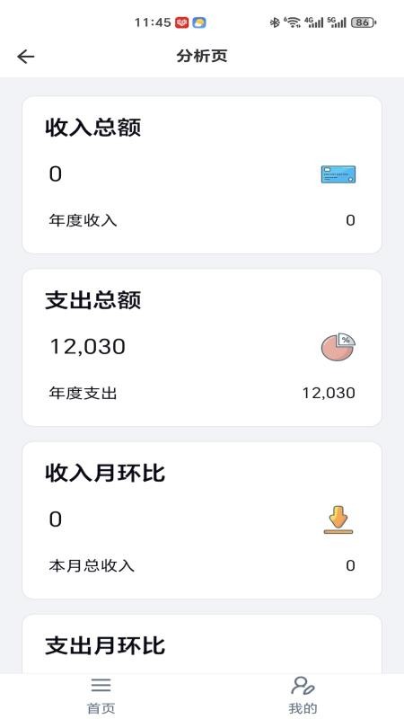 瞰维智管免费版