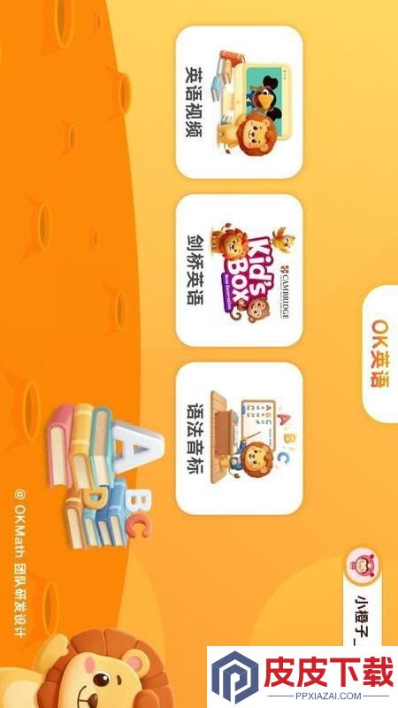 OKmath英语官方正版APP下载