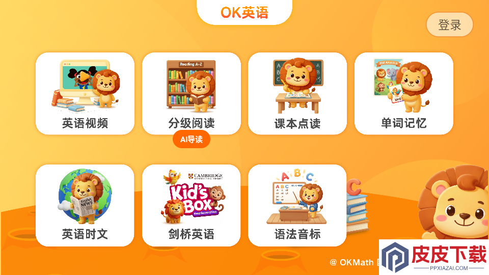 OKmath英语官方正版APP下载