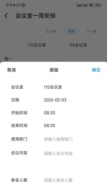安居办公免费版