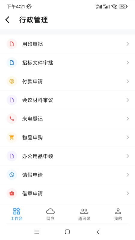 安居办公免费版
