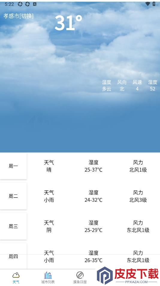 谷昌天气软件官方版下载