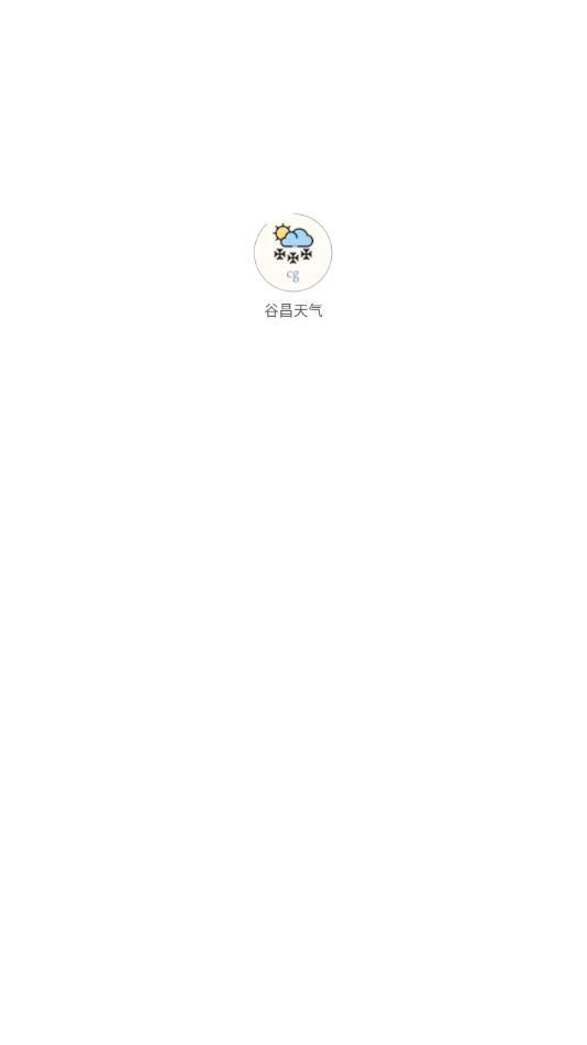 谷昌天气软件