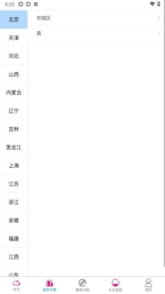 谷昌天气软件