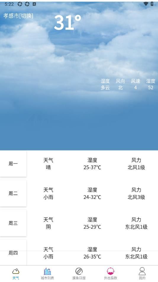 谷昌天气软件