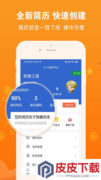 盐城招聘网app安装免费版下载