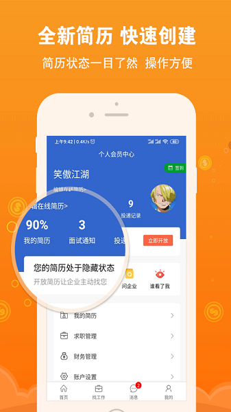 盐城招聘网app