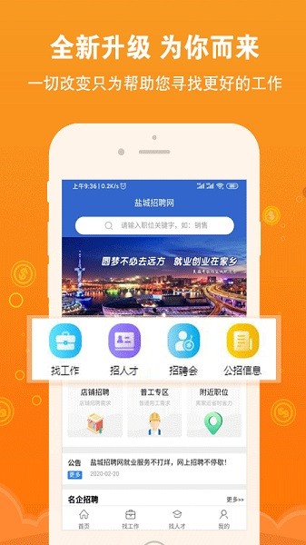 盐城招聘网app