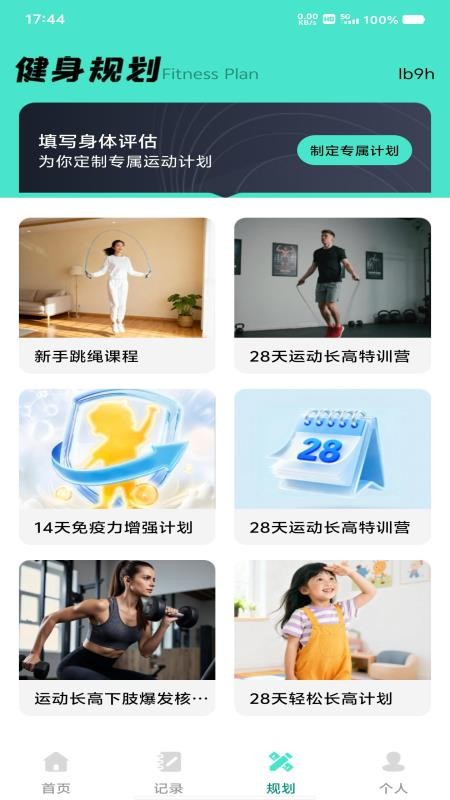 每日运动跳绳手机版
