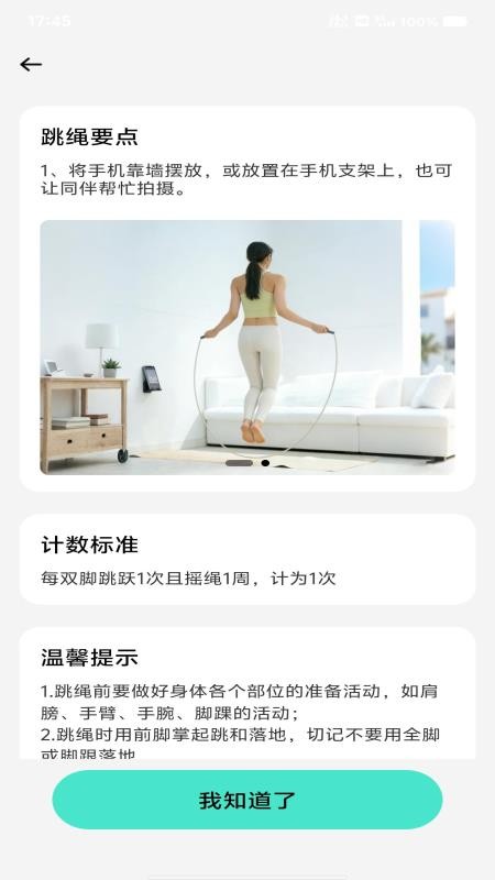 每日运动跳绳手机版