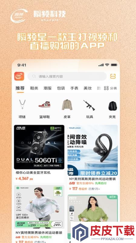 瞬频APP下载