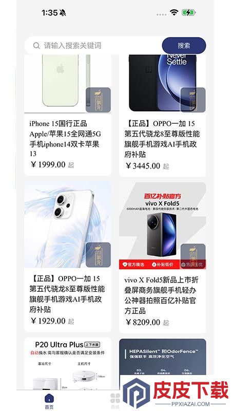 柏年传APP下载