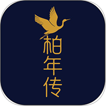 柏年传官网版
