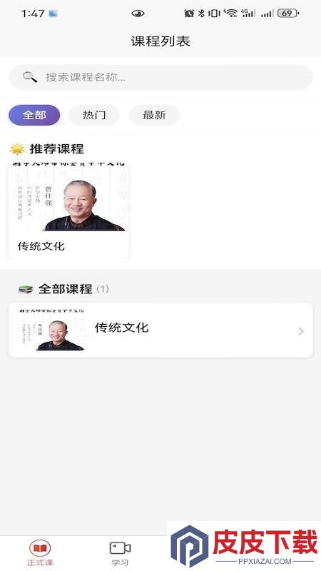红枫易德课堂APP下载