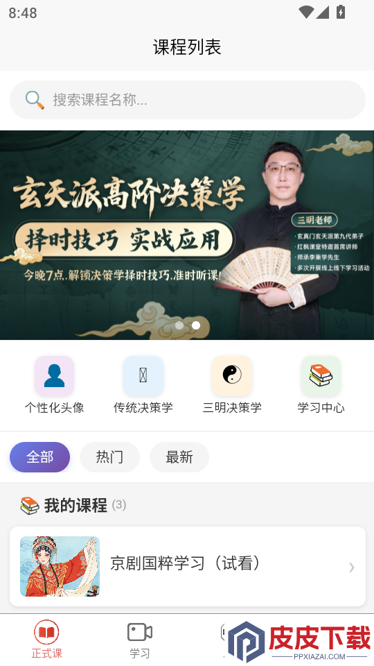 红枫易德课堂APP下载