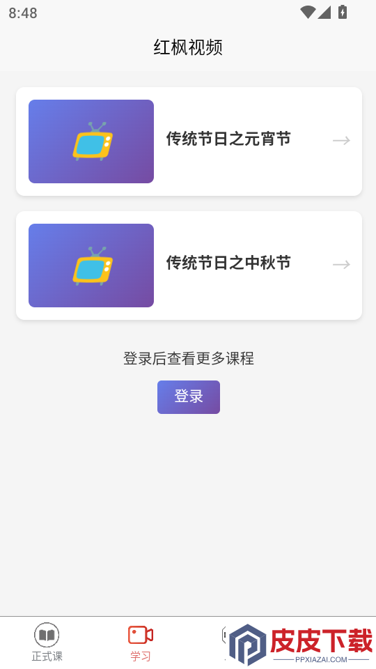 红枫易德课堂APP下载