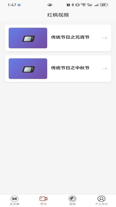 红枫易德课堂手机版