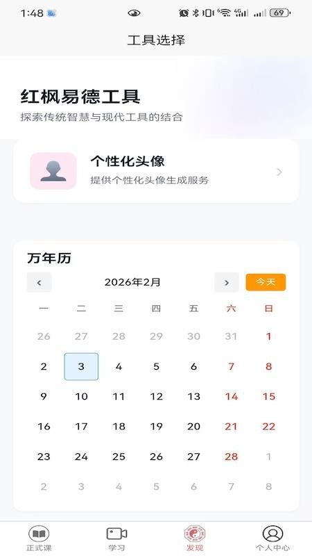 红枫易德课堂手机版