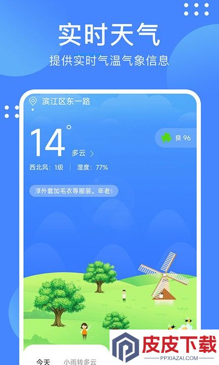 阴晴天气盒app手机版下载
