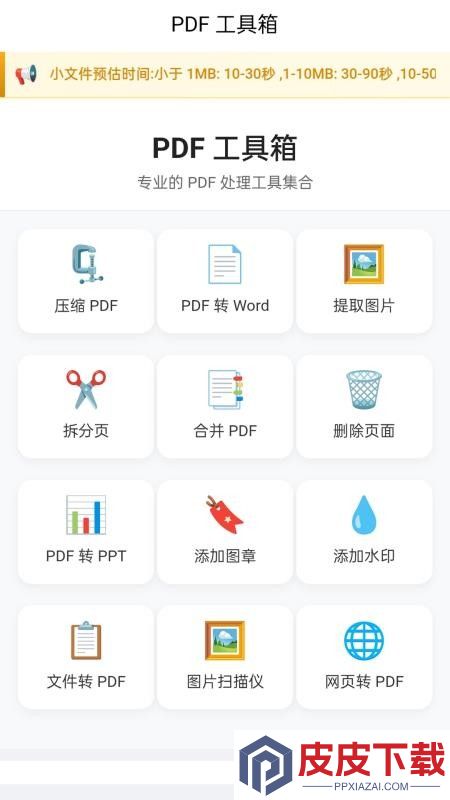 企云PDF助手APP下载