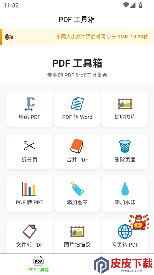 企云PDF助手APP下载