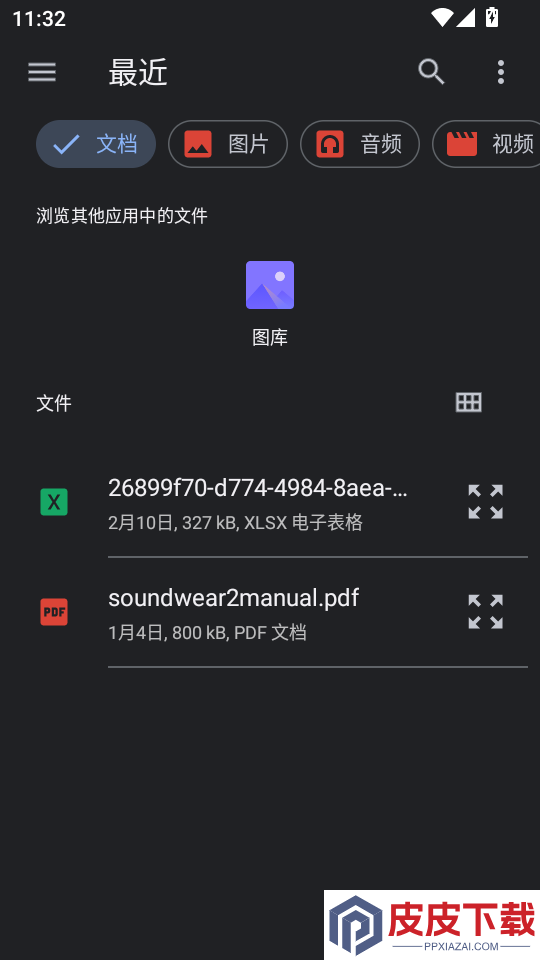 企云PDF助手APP下载