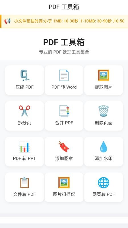 企云PDF助手官网版