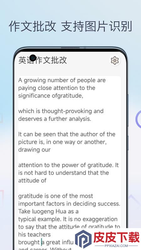 英语作文批改软件APP下载