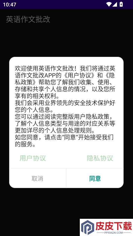 英语作文批改软件APP下载